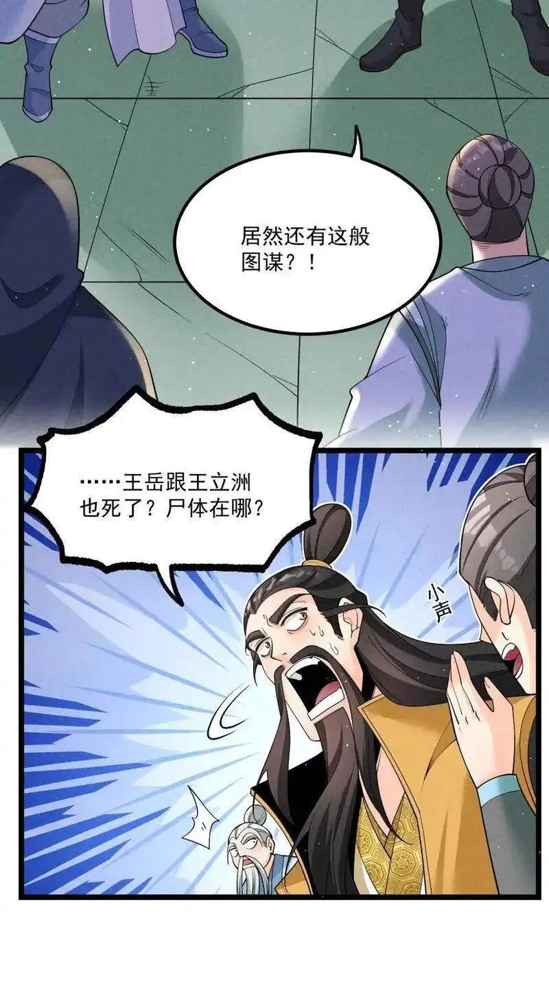 徒弟对师父孝心变质漫画,017 一起双修吧24图