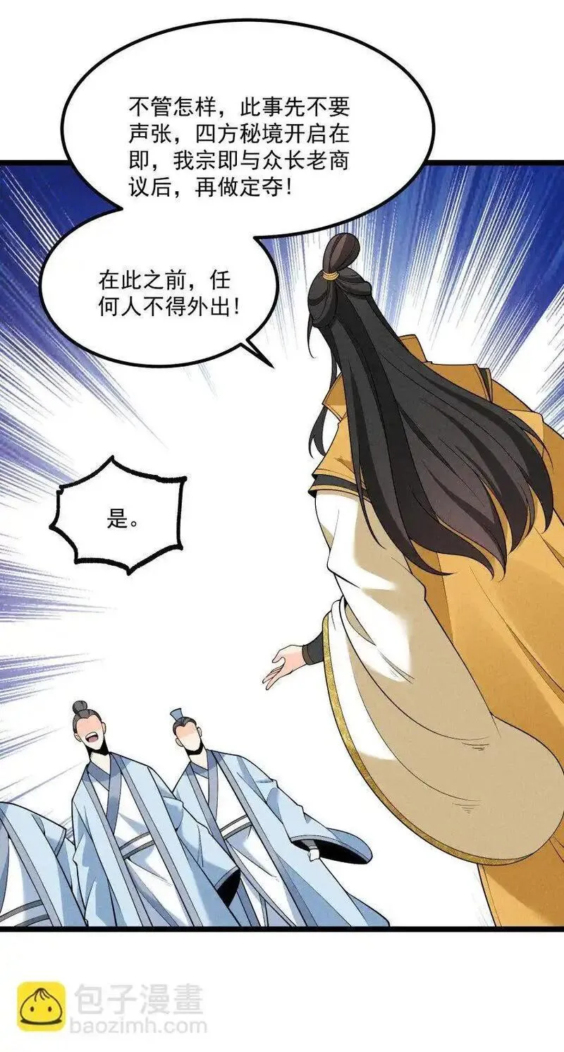 徒弟对师父孝心变质漫画,017 一起双修吧27图