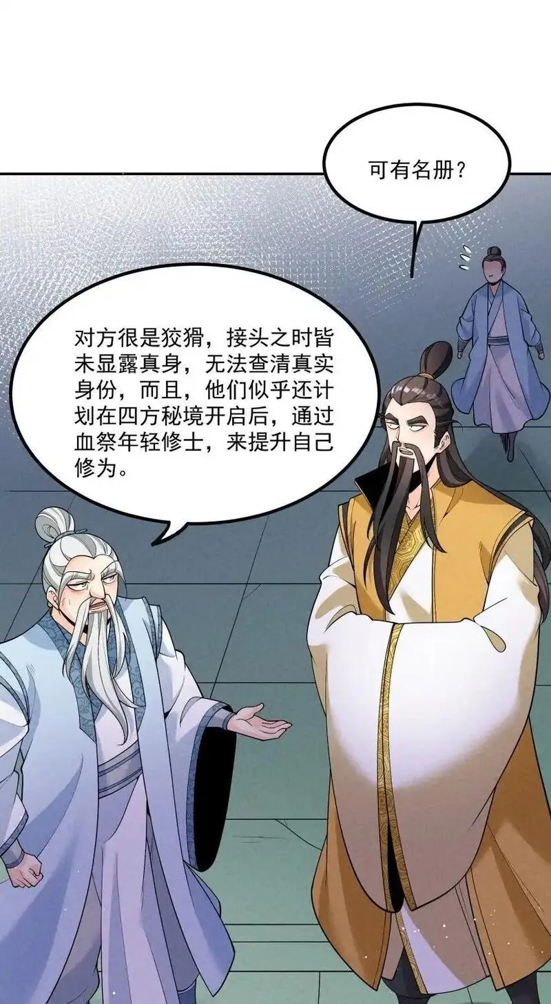 徒弟对师父孝心变质漫画,017 一起双修吧23图