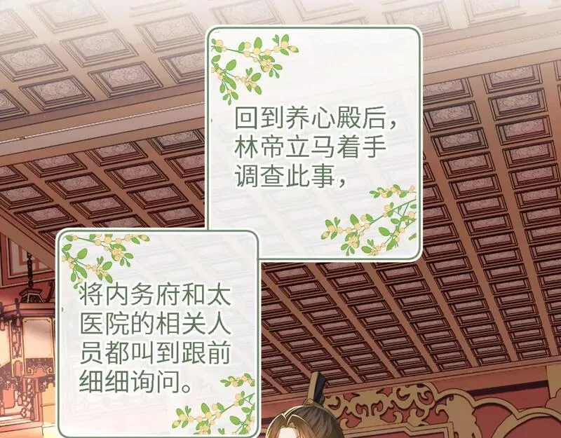 满级绿茶穿成小可怜漫画,第64话 惠妃梅嫔反目33图