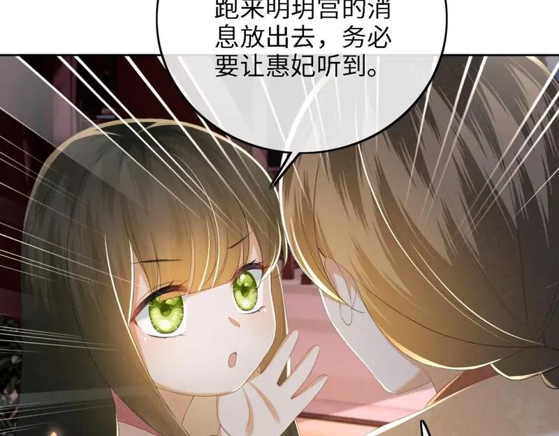 满级绿茶穿成小可怜漫画,第64话 惠妃梅嫔反目81图