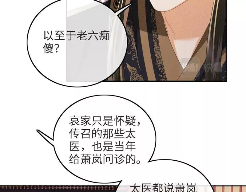 满级绿茶穿成小可怜漫画,第64话 惠妃梅嫔反目26图