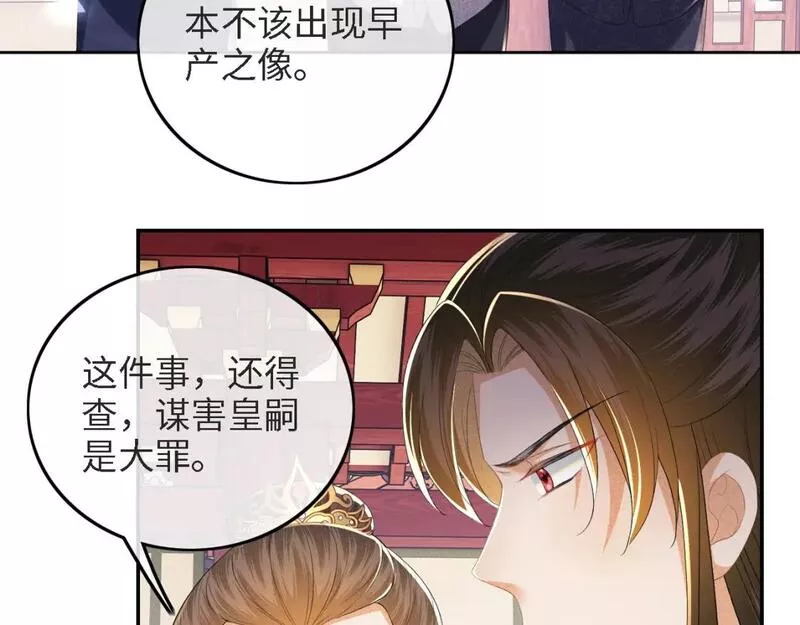 满级绿茶穿成小可怜漫画,第64话 惠妃梅嫔反目28图