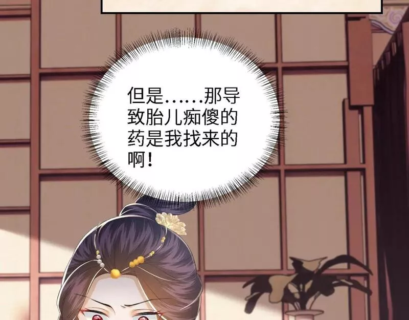 满级绿茶穿成小可怜漫画,第64话 惠妃梅嫔反目41图