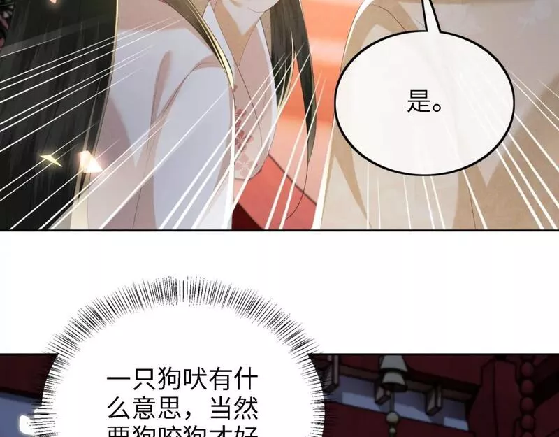 满级绿茶穿成小可怜漫画,第64话 惠妃梅嫔反目82图