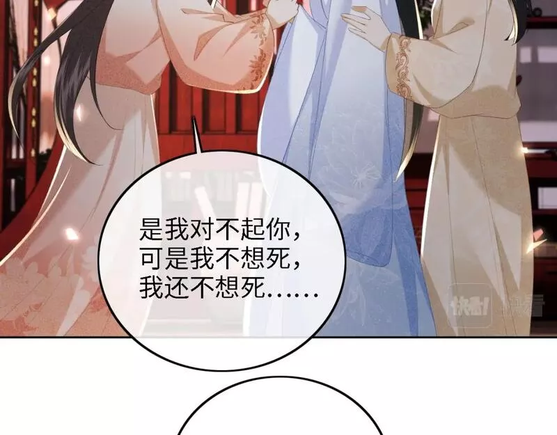 满级绿茶穿成小可怜漫画,第64话 惠妃梅嫔反目77图