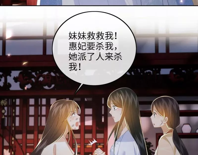 满级绿茶穿成小可怜漫画,第64话 惠妃梅嫔反目76图