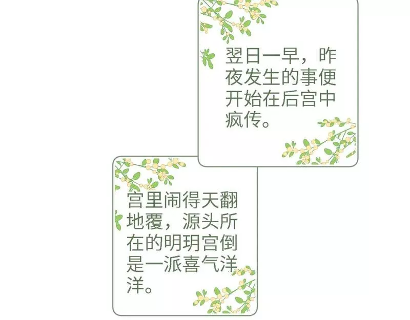 满级绿茶穿成小可怜漫画,第65话 互相攀咬73图