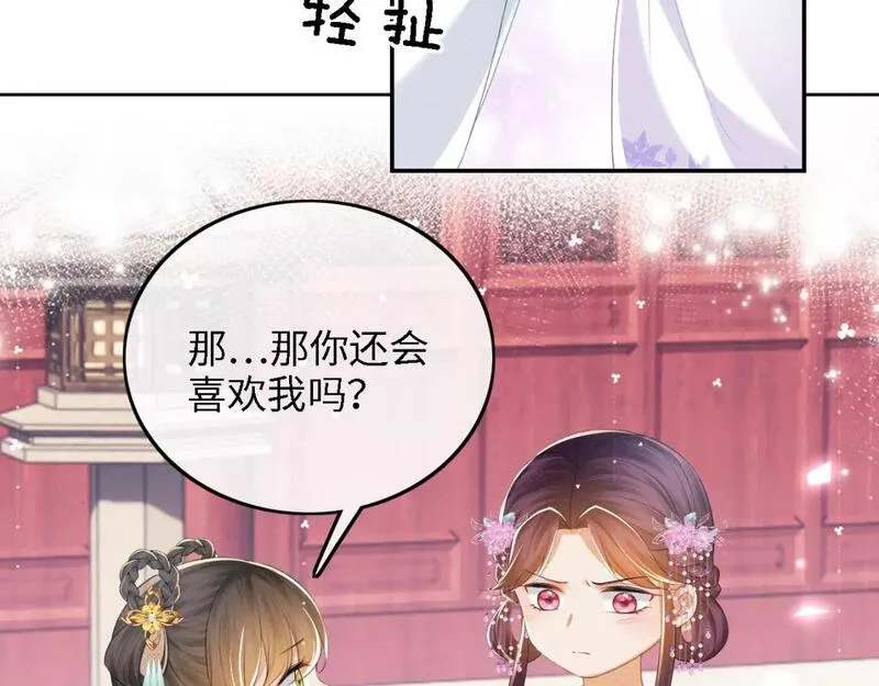 满级绿茶穿成小可怜漫画,第66话 和好44图