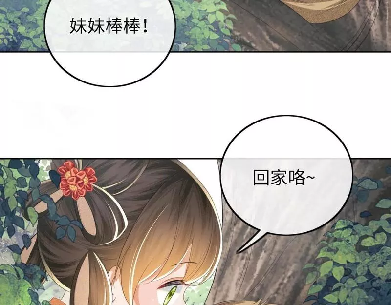 满级绿茶穿成小可怜漫画,第68话 避暑行宫之行74图