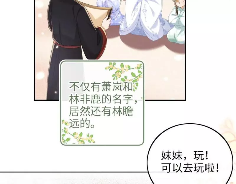 满级绿茶穿成小可怜漫画,第68话 避暑行宫之行40图