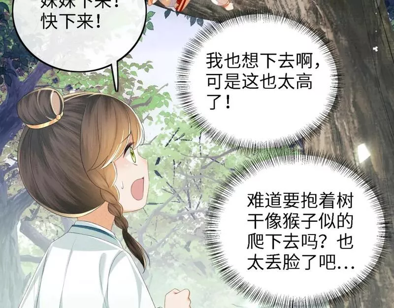 满级绿茶穿成小可怜漫画,第68话 避暑行宫之行81图