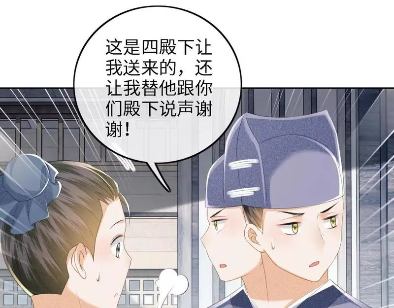 满级绿茶穿成小可怜漫画,第68话 避暑行宫之行30图