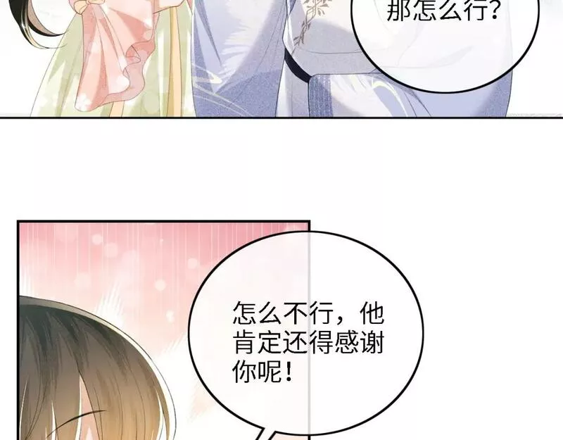 满级绿茶穿成小可怜漫画,第68话 避暑行宫之行23图