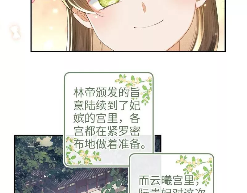 满级绿茶穿成小可怜漫画,第68话 避暑行宫之行43图