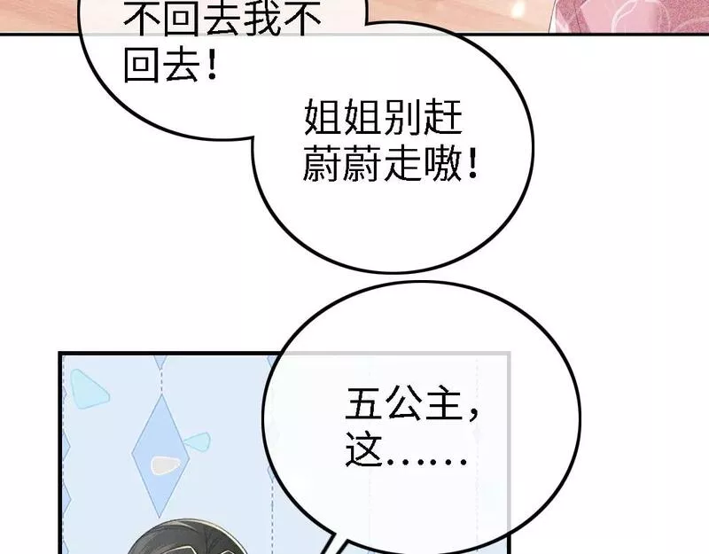 满级绿茶穿成小可怜漫画,第69话 奚行疆惹怒小鹿78图