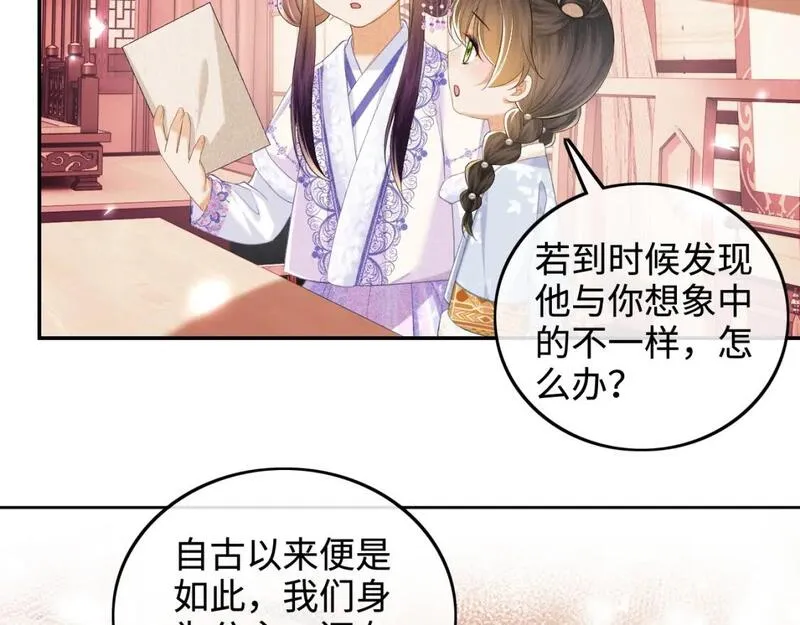 满级绿茶穿成小可怜漫画,第74话 挑选夫婿36图