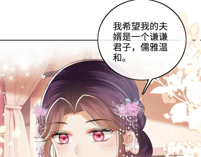 满级绿茶穿成小可怜漫画,第74话 挑选夫婿25图