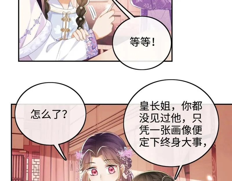 满级绿茶穿成小可怜漫画,第74话 挑选夫婿35图