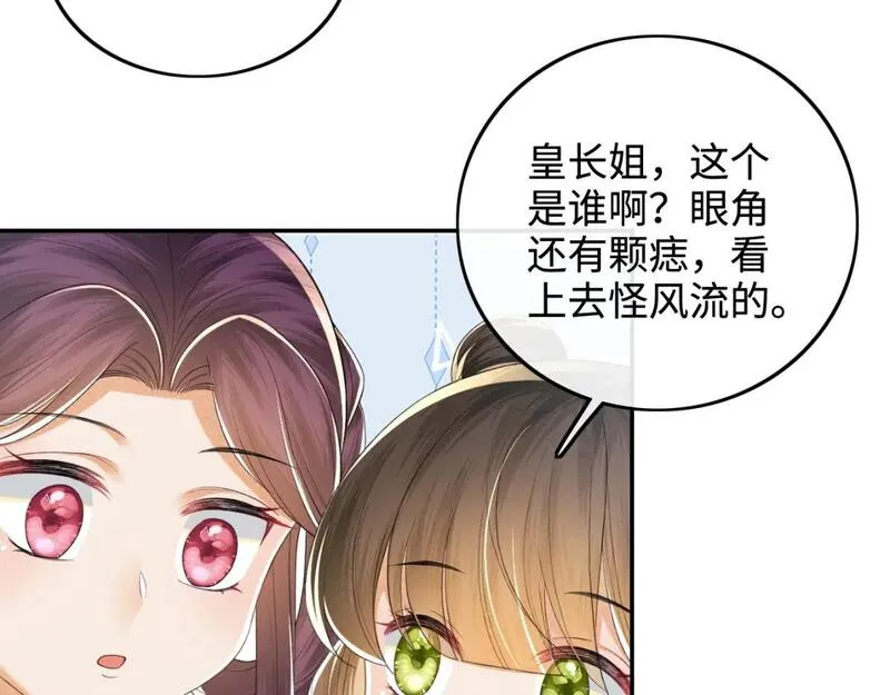 满级绿茶穿成小可怜漫画,第74话 挑选夫婿12图