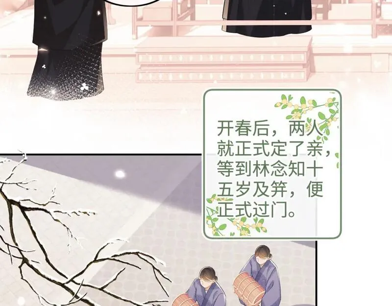 满级绿茶穿成小可怜漫画,第76话 要亲亲7图