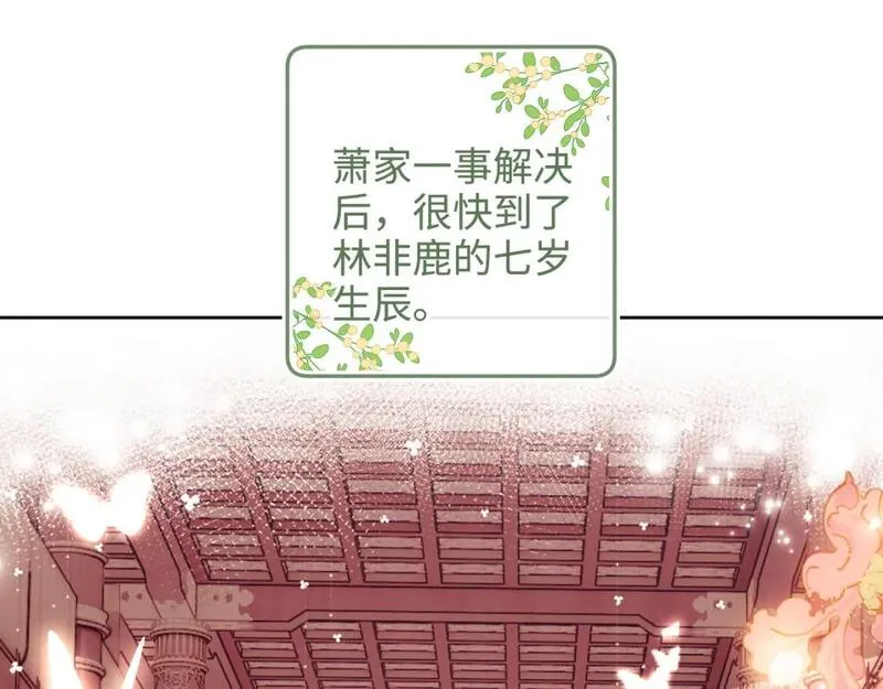 满级绿茶穿成小可怜漫画,第76话 要亲亲27图