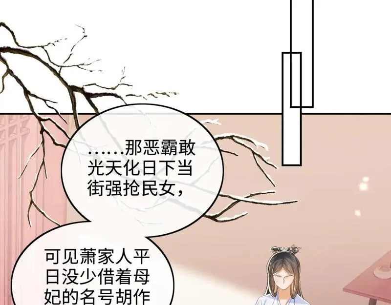 满级绿茶穿成小可怜漫画,第76话 要亲亲12图