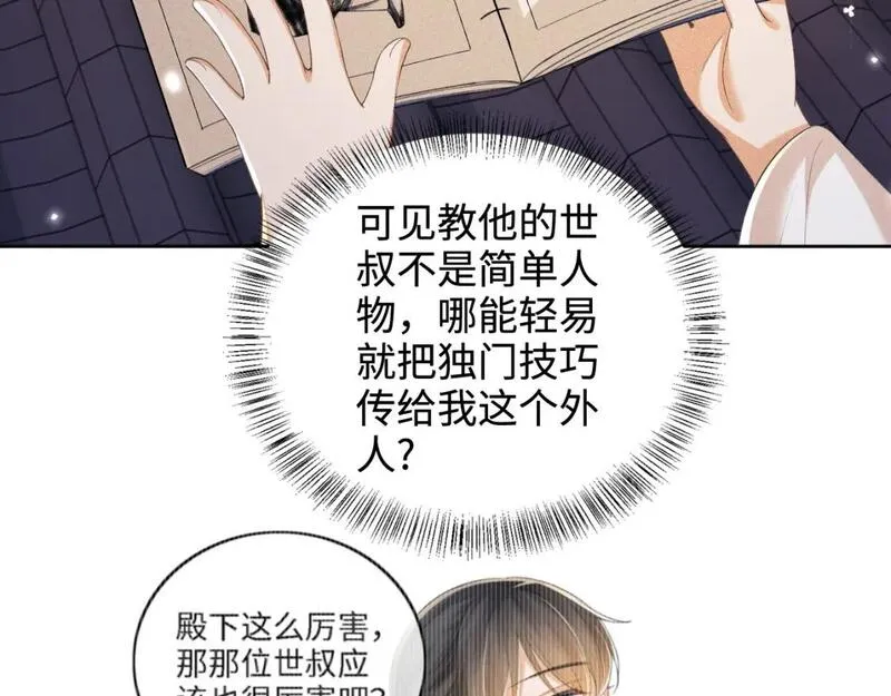 满级绿茶穿成小可怜漫画,第76话 要亲亲67图