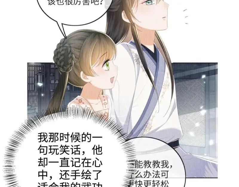 满级绿茶穿成小可怜漫画,第76话 要亲亲68图