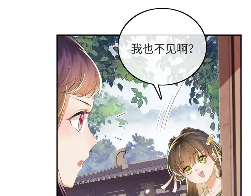 满级绿茶穿成小可怜漫画,第78话 小鹿长大43图