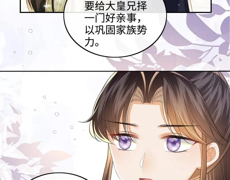 满级绿茶穿成小可怜漫画,第78话 小鹿长大30图