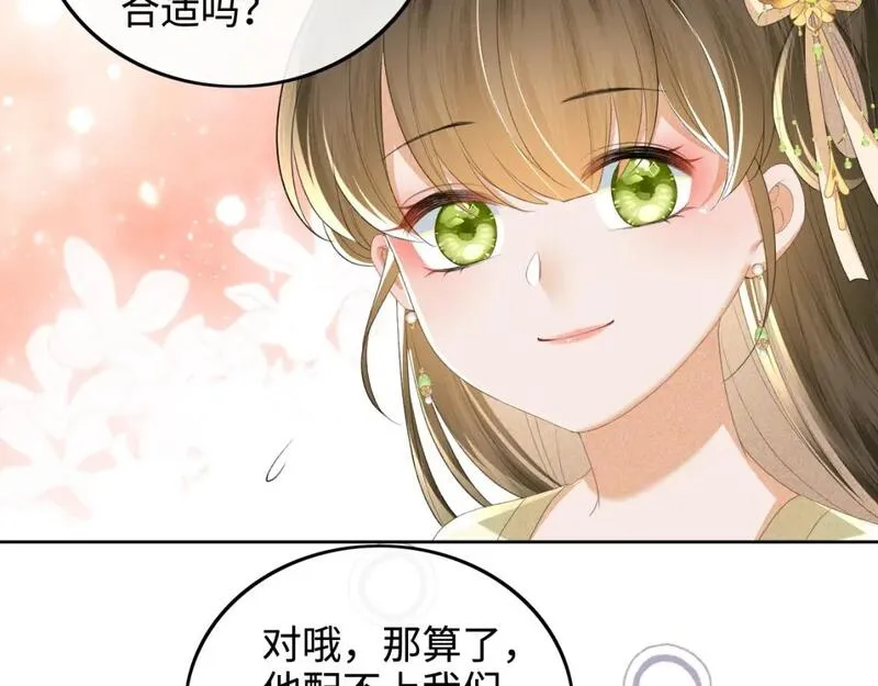 满级绿茶穿成小可怜漫画,第78话 小鹿长大67图