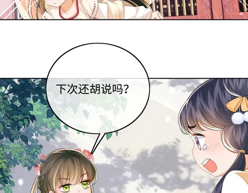 满级绿茶穿成小可怜漫画,第79话 心仪之人83图