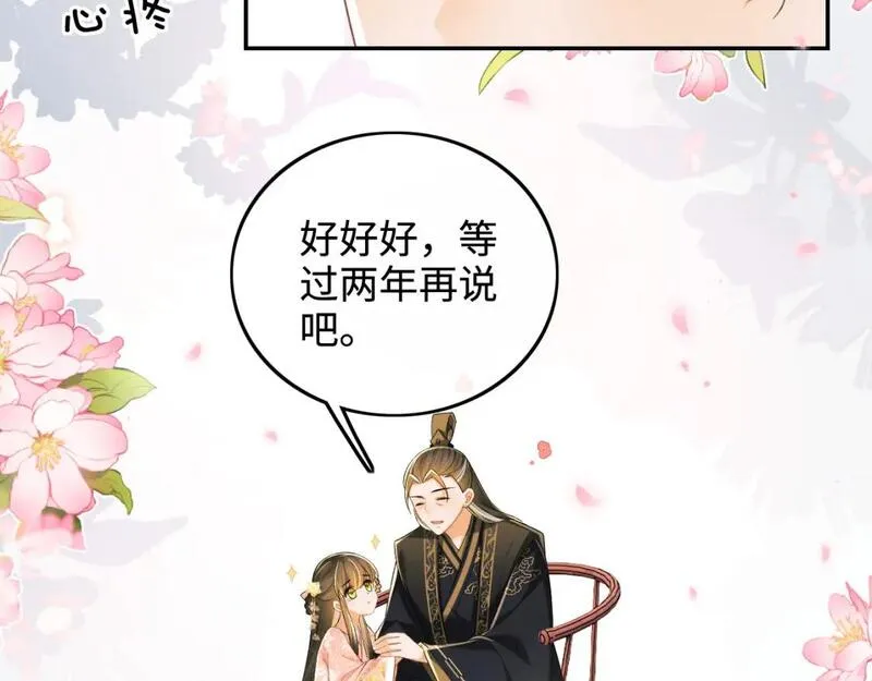 满级绿茶穿成小可怜漫画,第79话 心仪之人14图