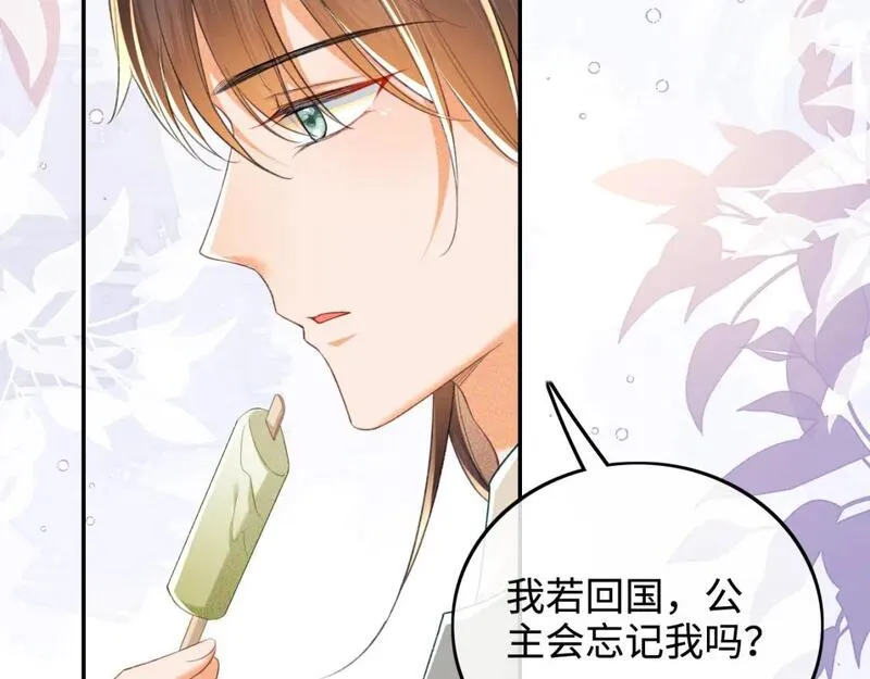 满级绿茶穿成小可怜漫画,第79话 心仪之人42图