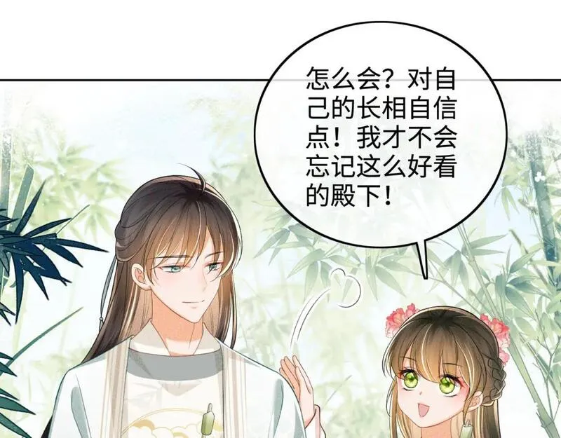 满级绿茶穿成小可怜漫画,第79话 心仪之人44图