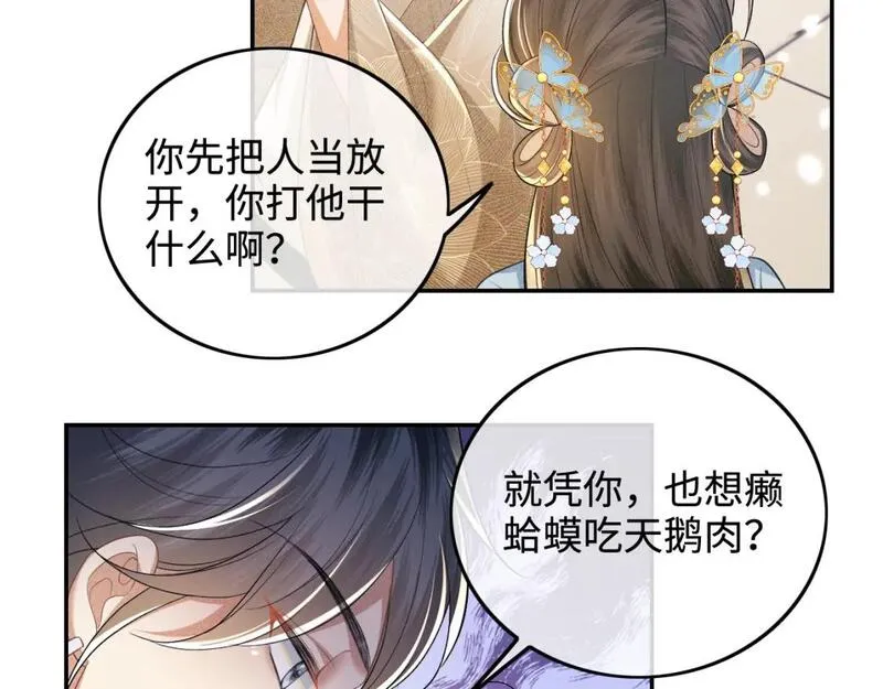 满级绿茶穿成小可怜漫画,第80话 奚行疆回来了！51图