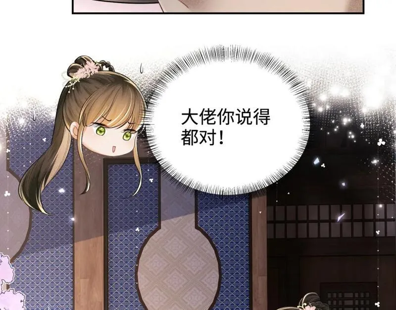 满级绿茶穿成小可怜漫画,第81话 乞巧节邀约63图