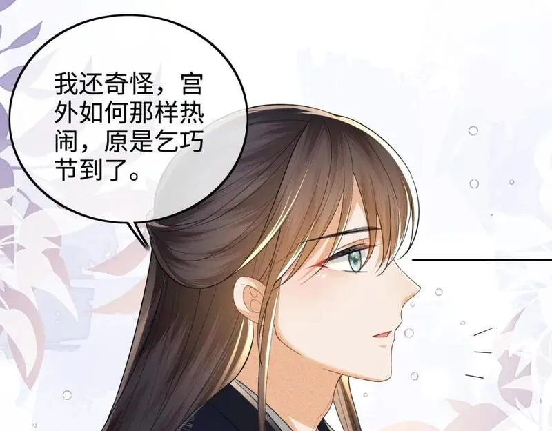 满级绿茶穿成小可怜漫画,第81话 乞巧节邀约71图