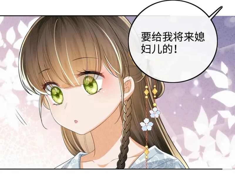 满级绿茶穿成小可怜漫画,第81话 乞巧节邀约9图