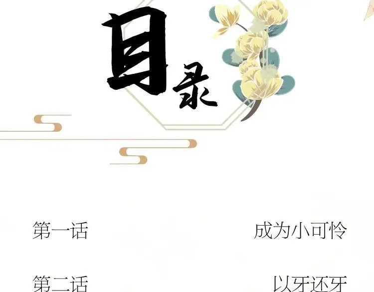 满级绿茶穿成小可怜漫画,单行本来啦！23图