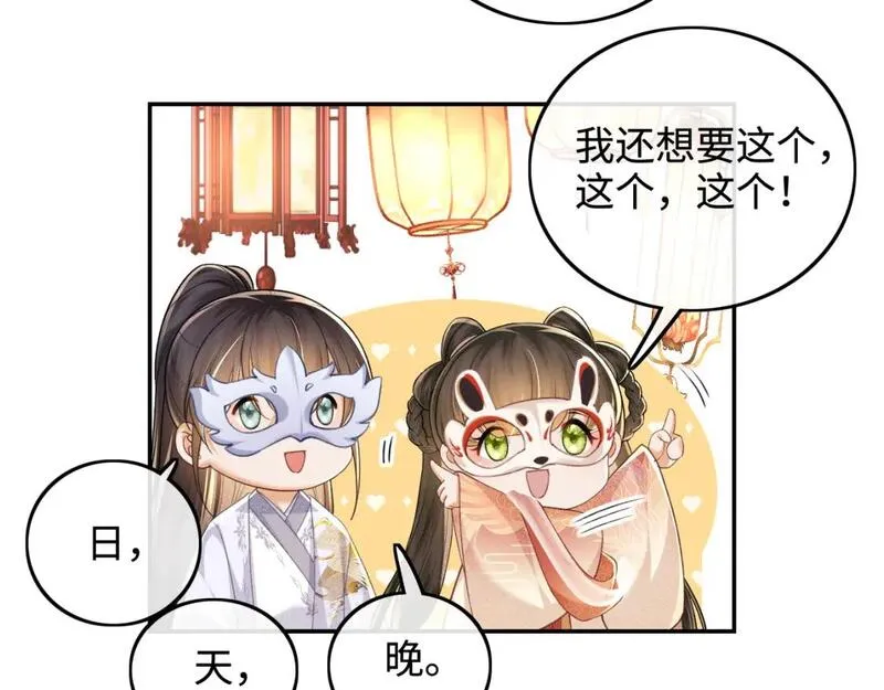 满级绿茶穿成小可怜漫画,第82话 和小漂亮逛夜市54图