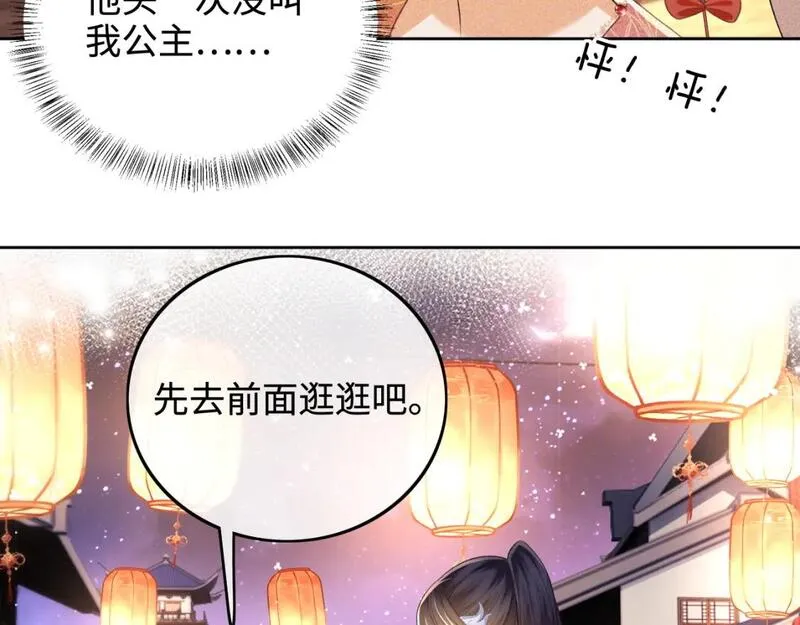 满级绿茶穿成小可怜漫画,第82话 和小漂亮逛夜市37图