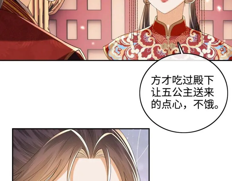 满级绿茶穿成小可怜漫画,第86话 攻略嫂嫂咯！43图