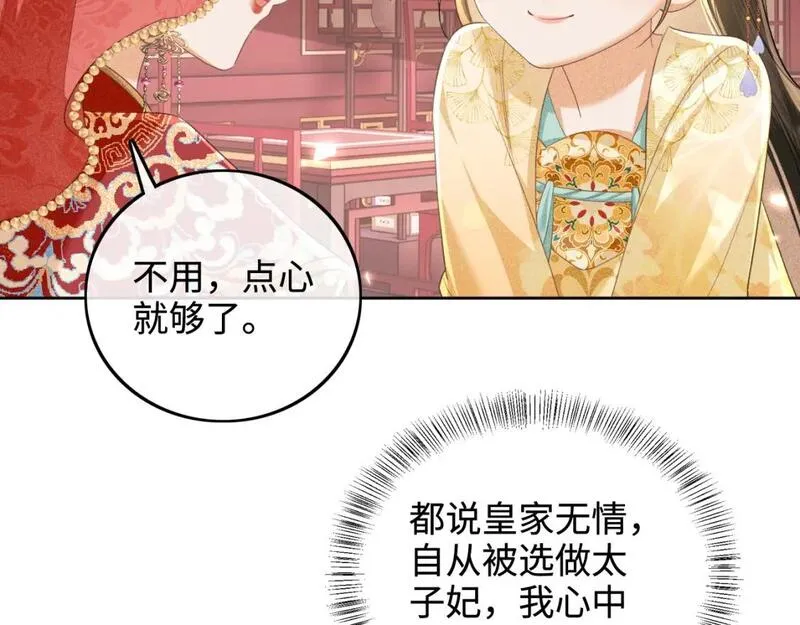 满级绿茶穿成小可怜漫画,第86话 攻略嫂嫂咯！19图