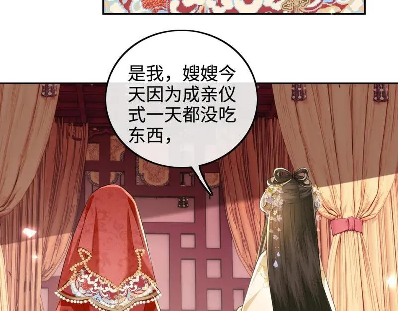 满级绿茶穿成小可怜漫画,第86话 攻略嫂嫂咯！11图