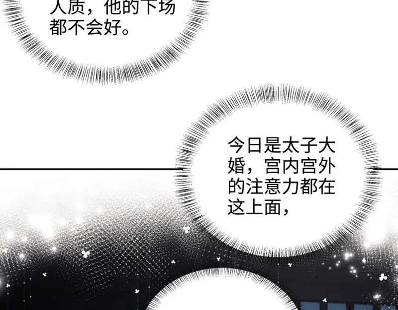 满级绿茶穿成小可怜漫画,第87话 小漂亮要离开了15图