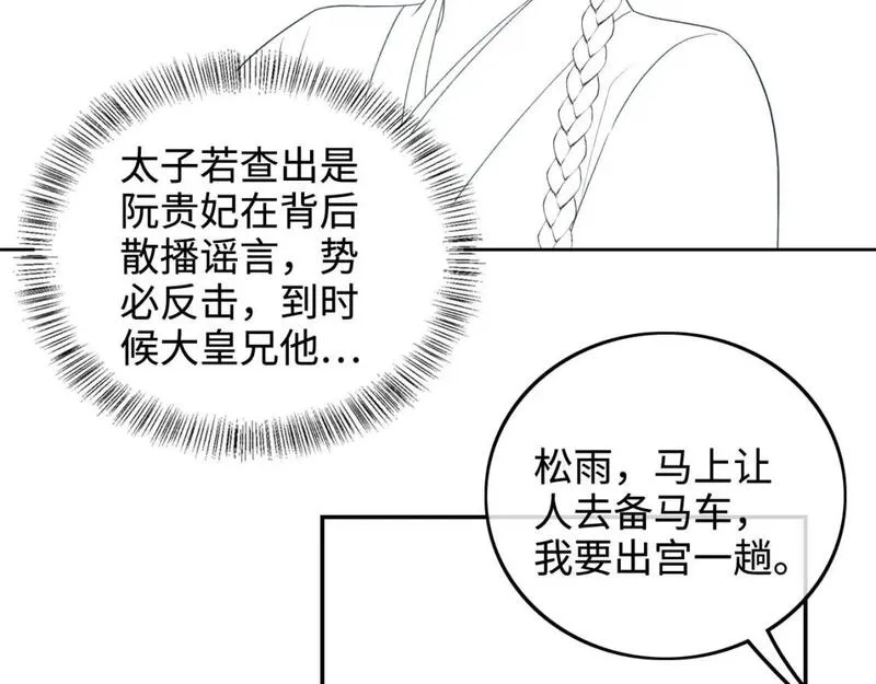 满级绿茶穿成小可怜漫画,第88话 小漂亮的礼物是&hellip;&hellip;77图