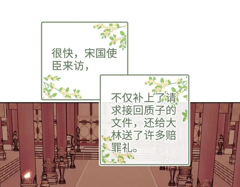 满级绿茶穿成小可怜漫画,第89话 夺嫡之战，小鹿惆怅9图