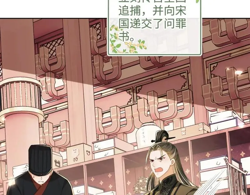 满级绿茶穿成小可怜漫画,第89话 夺嫡之战，小鹿惆怅6图